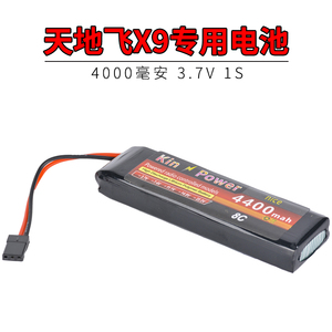 天地飞X9遥控器专用电池 4400毫安 1S 3.7V RC车模船模遥控器控电