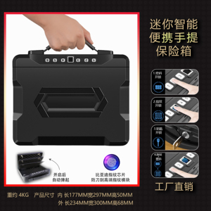 指纹手提保险箱迷你便携式小密码保险柜可移动电子智能现金保管箱