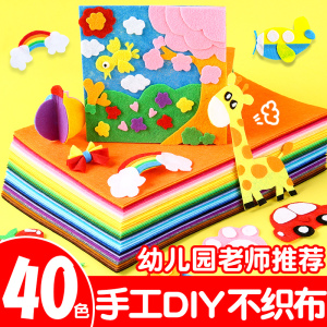 加厚不织布手工布料彩色diy较硬无纺布材料包幼儿园儿童毛毡制作