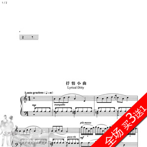 组曲 巴蜀之画之抒情小曲 钢琴谱