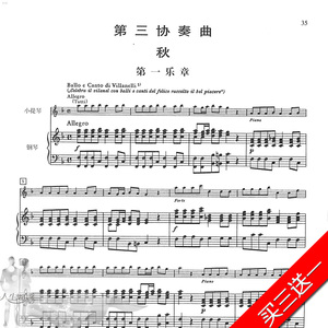 维瓦尔第 四季 秋 小提琴协奏曲 小提琴独奏 钢琴总分谱正谱