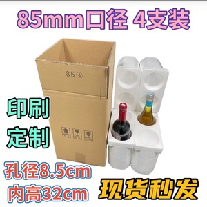 红酒泡沫纸箱85mm 4只装红酒泡沫箱含五层纸箱酒类快递定制包装