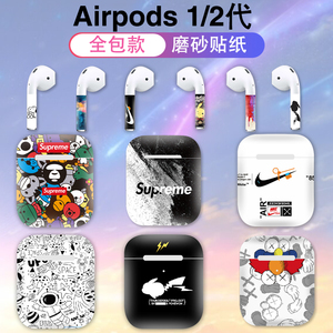 适用于airpods2全包贴纸全膜贴膜苹果无线耳机airpods1保护膜磨砂