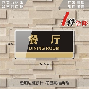 亚克力员工餐厅门牌标示牌单位食堂餐厅标志牌标识企业部门科室牌