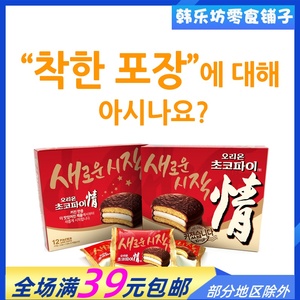 韩国食品好丽友情派468g/盒香蕉奶油巧克力夹心蛋糕进口零食糕点