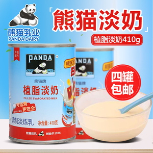 熊猫牌植脂淡奶淡炼乳淡奶410g巧拌沙拉冲调饮品涂抹烘焙奶茶原料