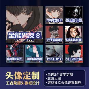 王者荣耀头像框设计职业个性kpl原创情侣cp款电竞文字定制标志