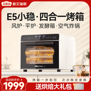 新艾瑞斯E5家用电烤箱风炉平炉二合一多功能大容量烘焙发酵带蒸汽