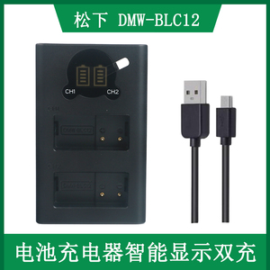 适用于 适马照相机BP-51 DP0 DP1 DP2 DP3电池充电器DMW-BLC12