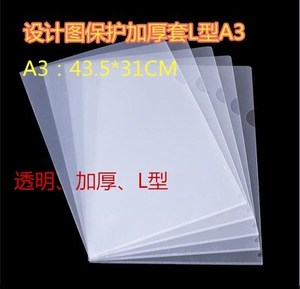 A3透明文件套 E310两页袋8K图纸保护套 L型单片文件夹 20个装