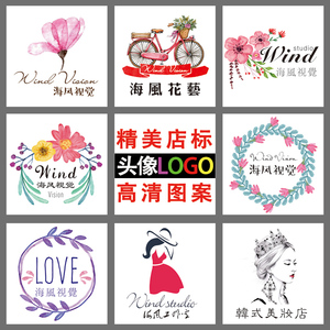 简约清新淘宝网店铺店标logo设计手机旺旺头像制作标志