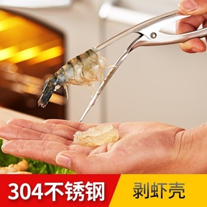 304不锈钢剥虾神器家用扒虾壳开背取虾肉厨房工具吃皮皮虾去壳器