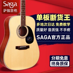Saga sf700萨伽单板民谣吉他萨迦初学者吉他旗舰正品sagasf800