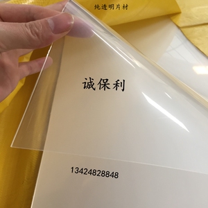 塑料板透明PVC片材 透明胶片pp硬片薄片彩磨砂片加工印刷折痕