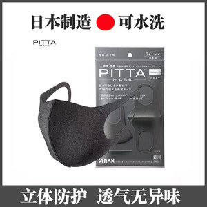 日本PITTA MASK口罩夏季防晒透气明星同款黑色海绵薄3d立体时尚潮