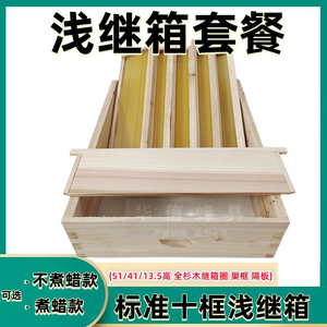 蜜蜂箱标准十框杉木煮蜡13.5浅继箱圈套餐标准高箱加层中意蜂箱