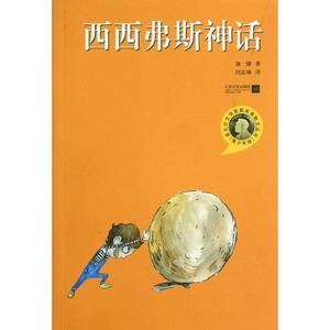 西西弗斯神话：诺贝尔文学奖获奖者散文丛书（青少年版）