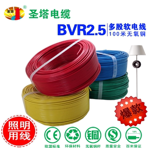 圣塔纯无氧铜国标BVR2.5 4 6平方电缆线 PVC家装铜芯单芯国标电线
