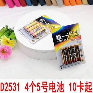 D2531 4个5号电池《12个起单个价格》五号电池干电池日用百货义乌