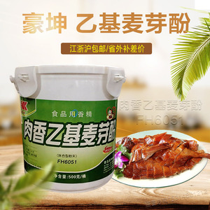豪坤fh6051 肉香乙基麦芽酚正品500克 已基麦芽酚 食用 正品