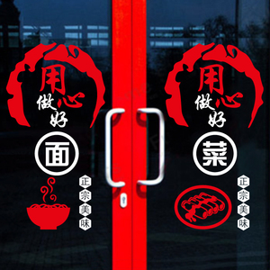 面馆饭店餐厅火锅店烧烤冒菜店玻璃门贴橱窗贴画 个性创意墙贴纸