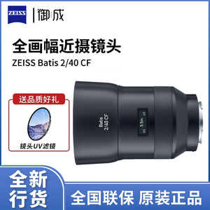 ZEISS/蔡司Batis 2/40 CF全画幅E口40mmF2.0微单近摄自动对焦镜头