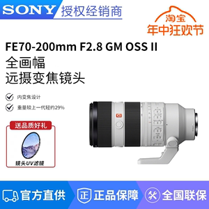 索尼FE 70-200F2.8GM二代全画幅远摄变焦G大师镜头SEL70200GM II