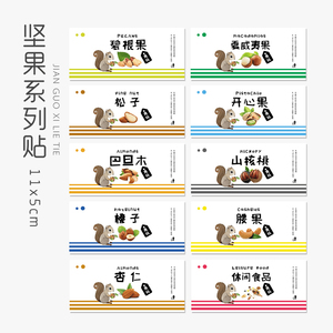 开心果标签巴旦木坚果松子腰果榛子香榧山核桃不干胶瓶贴贴纸商标