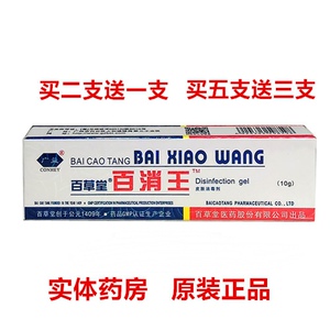上青医疗器械专营店天猫广益百草堂百消王旗舰店正品药膏抑菌乳膏