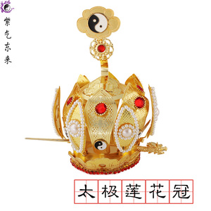 80不过记住淘宝手编混元巾加黄铜莲花冠套装火焰冠三清冠芙蓉冠上清