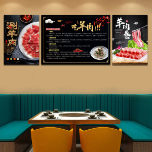 羊肉馆装饰画火锅店涮羊肉挂画羊肉汤粉店餐厅墙壁画羊蝎子宣传画