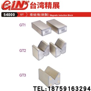 台湾精展GIN-GT 导磁块 过磁块 磨床用 引磁块/新货号54000