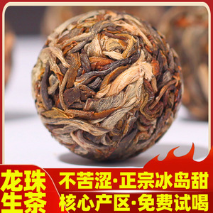 130颗冰岛特级普洱茶生茶龙珠1000g正宗云南古树生茶蜜香陈年老茶