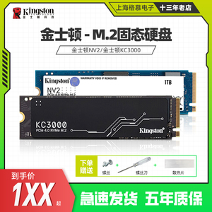 金士顿NV2 1TB M2电脑固态硬盘2TB/512G KC3000笔记本NVME存储SSD