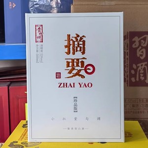 原箱原码金沙回沙酒摘要珍品53度酱香型500ml