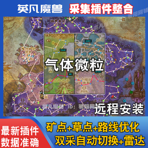 魔兽世界tbc双采集矿刷新点切换气体云雾微粒地图gathermate2插件