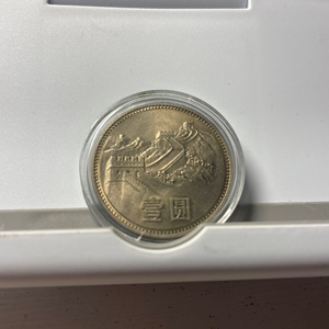 中国长城纪念币85年83年81年硬币1元壹元真品流通纪念币珍藏