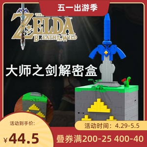 塞尔达圣剑puzzle解密盒兼容乐高传说大师之剑彩虹之路积木机关盒