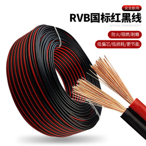 红黑双色电源线2芯rvb平行线1/1.5/2.5平方广告显示屏音响LED软线