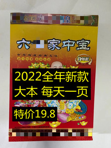 大全宝典日历济公神算地道龙挂历四柱妙算大刀皇择吉手撕历1人付款22