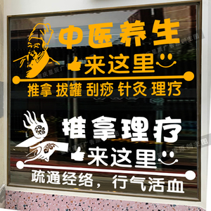 艾灸中医馆玻璃门贴纸养生诊所针灸广告文字贴纸推拿店铺装饰贴画