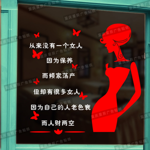 美容院墙贴画创意化妆品纹绣店铺养生会所标语装饰橱窗玻璃门贴纸
