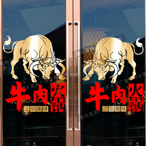 牛肉火锅玻璃门贴纸创意麻辣烫牛杂牛肉餐厅串串店装饰广告字墙贴