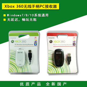 微软XBOX360手柄无线PC接收器 xbox 360手柄无线连接电脑适配器
