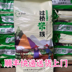 王仁和米线25kg过桥米线圆米粉凉拌花甲商用