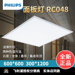 飞利浦LED灯具铝扣板面板灯600*600格栅灯嵌入超薄平板灯盘RC048B