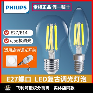飞利浦LED灯泡节能E27螺口可控硅切相调光超亮台灯吊灯暖黄光尖泡