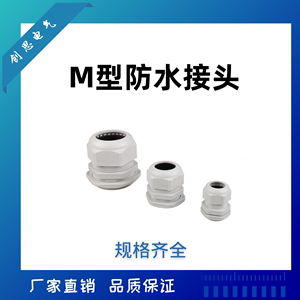 公制塑料尼龙固定穿线电缆防水接头M50/M58/M63/M70/M72/M75/M80