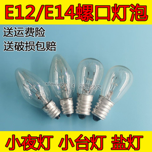 E12/E14小螺口可调光灯泡220V小夜灯台灯莲花灯微型尖泡钨丝黄光