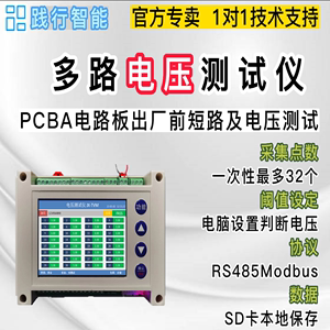 PCBA测试多通道短路电压自动测试仪 ICT测试治具 多路直流电压表